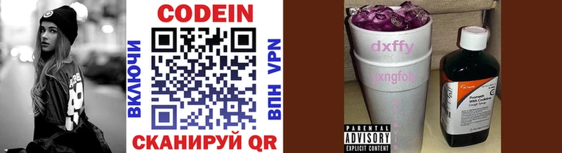 Кодеиновый сироп Lean напиток Lean (лин)  Власиха 
