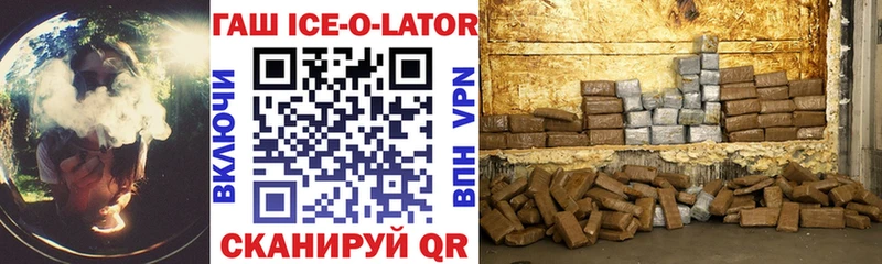 ГАШИШ Ice-O-Lator Власиха